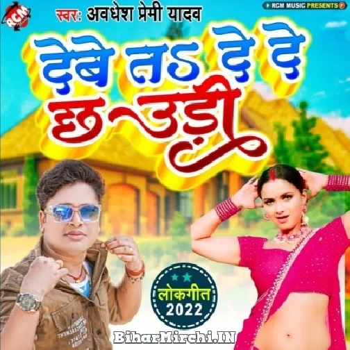 Debe Ta De Chhaudi (Awdhesh Premi Yadav) 2022 Mp3 Song