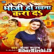 Bhauji Ho Gawana Kara Da (Sandhya Sargam) 2022 Mp3 Song