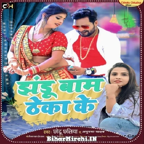 Jhandu Bam Theka Ke (Chhotu Chhaliya, Anupma Yadav) 2022 Mp3 Song