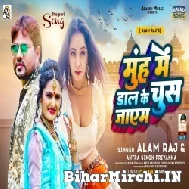 Muh Me Daal Ke Chus Jayem (Alam Raj, Antra Singh Priyanka) 2022 Mp3 Song