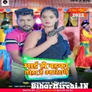 Bhai Se Badka Tora Hayi Apradhi (Tuntun Yadav, Ritu Chauhan) 2022 Mp3 Song