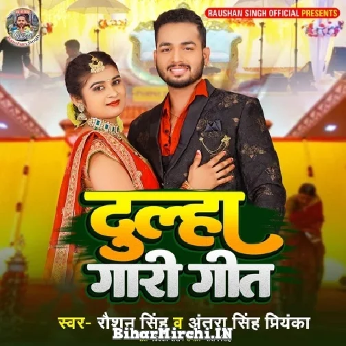 Dulha Gari Geet (Antra Singh Priyanka, Raushan Singh)