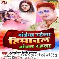 Saiya Rahela Himachal Banchal Rahata (Awdhesh Premi Yadav) Mp3 Songs
