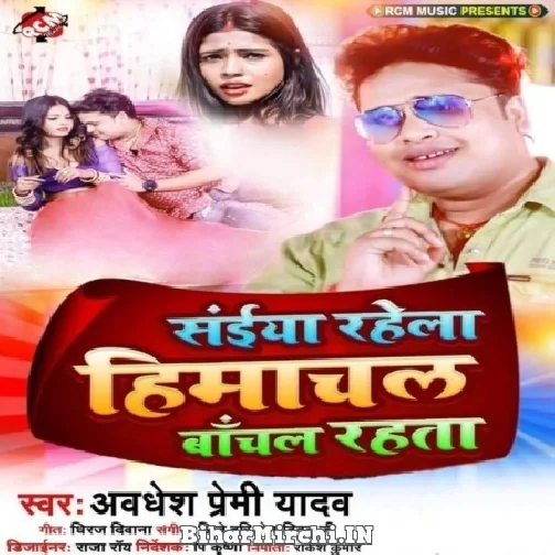 Saiya Rahela Himachal Banchal Rahata (Awdhesh Premi Yadav) Mp3 Songs