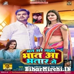 Man Bhare Nahi Bhaat Aa Bhatar Se (Arvind Akela Kallu, Neha Raj) 2022 Mp3 Song