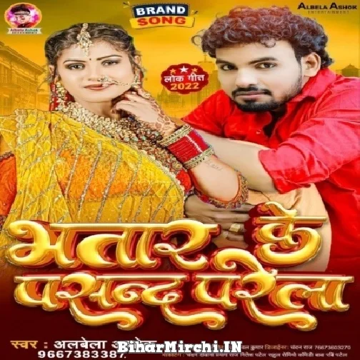 Bhatar Ke Pasand Parela (Alwela Ashok) Mp3 Songs