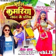 Bhail Kamariya Lawang Ke Dariya (Neha Raj) 2022 Mp3 Song