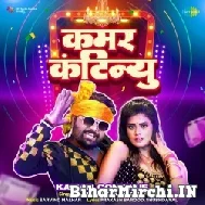 Kamar Continue (Samar Singh, Shilpi Raj) 2022 Mp3 Song