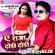 Ae Raja Dhodi Dhodi (Awadhesh Premi Yadav) 2022 Mp3 Song 