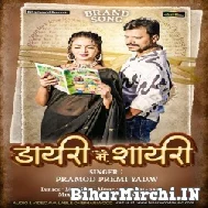 Dayri Me Sayri (Pramod Premi Yadav) 2022 Mp3 Song