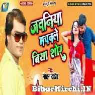 Jawaniya Machawale Biya Shor (Mohan Rathore) 2022 Mp3 Song 
