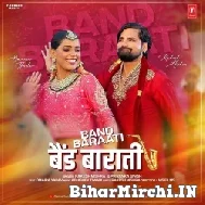 Band Baraati (Rakesh Mishra, Priyanka Singh) Mp3 Song