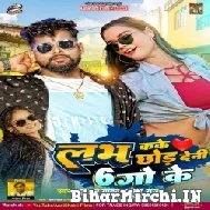 Love Kake Chhod Deni 6 Go Ke (Tuntun Yadav, Neha Raj) 2022 Mp3 Song 