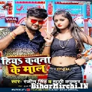 Hiya Kawana Ke Maal (Ranjeet Singh, Khushi Kakkar) 2022 Mp3 Song