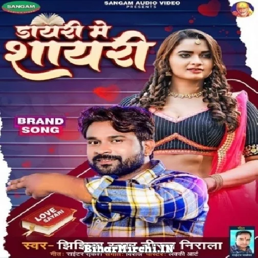 Dayari Me Shayri (Niraj Nirala) 2022 Mp3 Song