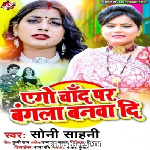 Ego Chand Par Bangla Banwa Di (Soni Sahani) Mp3 Songs