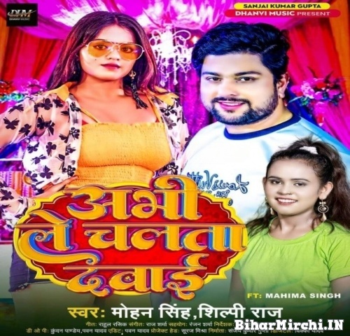 Abhi Le Chalata Dawai (Mohan Singh, Shilpi Raj) Mp3 Songs