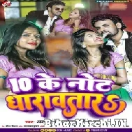 Das Ke Note Dharawatara (Albela Ashok, Neha Raj) 2022 Mp3 Song