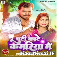 Chuti Kate Kamariya Me (Pramod Premi Yadav) 2022 Mp3 Song