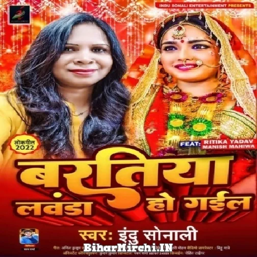 Baratiya Lawanda Ho Gail (Indu Sonali) Mp3 Song