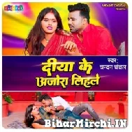 Diya Ke Anjora Lihale (Chandan Chanchal) 2022 Mp3 Song