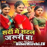 Sardi Me Satal Jaruri Ba (Antra Singh Priyanka) 2022 Mp3 Song