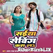 Saiyan Saving Kara La (Pravesh Lal Yadav, Shilpi Raj) 2022 Mp3 Song