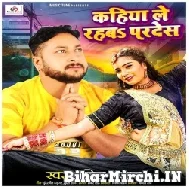 Kahiya Le Rahab Pradesh (Anil Anjan) 2022 Mp3 Song 