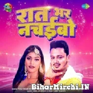 Raat Bhar Nachaibo (Shiv Kumar Bikku, Anupama Yadav) Mp3 Song