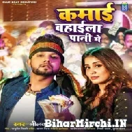 Kamai Bahaela Pani Me (Neelkamal Singh , Shilpi Raj) 2022 Mp3 Song