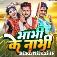 Bhabhi Ke Nabhi (Tuntun Yadav, Antra Singh Priyanka) 2022 Mp3 Song