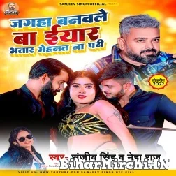 Jagaha Banawale Ba Eyaar Bhatar Mehanat Na Pari (Sanjeev Singh, Neha Raj) 2022 Mp3 Songs