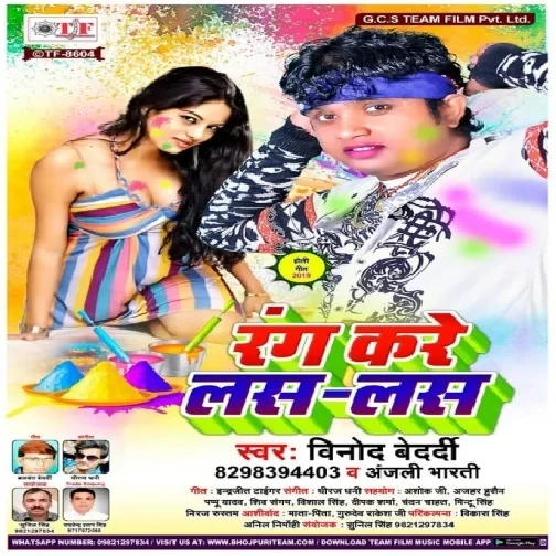 Rang Kare Las Las (Vinod Bedardi,Anjali Bharti)