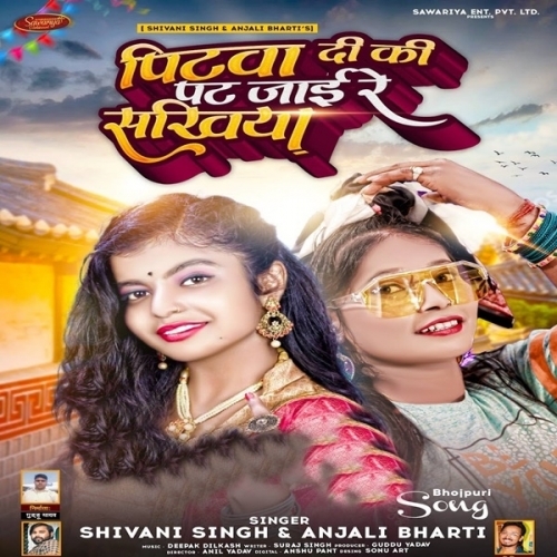 Pitawa Di Ki Pat Jaai Re Sakhiya (Shivani Singh, Anjali Bharti) 2022 Mp3 Song