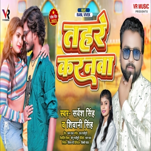 Tohare Karanwa (Sarvesh Singh, Shivani Singh) 2022 Mp3 Song