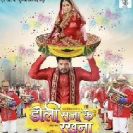 Doli Sajake Rakhna (Khesari Lal Yadav, Amrapali Dubey) Original Print Full Movie Download