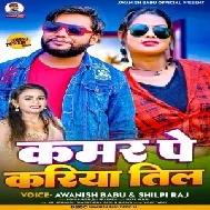 Kamar Pe Kariya Til (Awanish Babu, Shilpi Raj) 2022 Mp3 Song