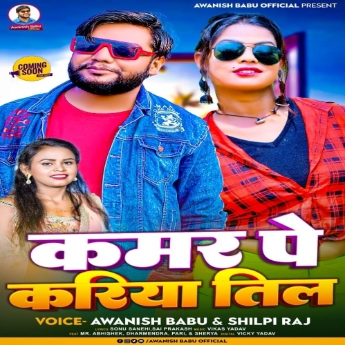 Kamar Pe Kariya Til (Awanish Babu, Shilpi Raj) 2022 Mp3 Song