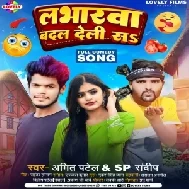 Loverva Badal Deli Sa (Amit Patel, SP Sandeep) 2022 Mp3 Song