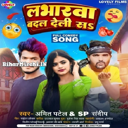 Loverva Badal Deli Sa (Amit Patel, SP Sandeep) 2022 Mp3 Song
