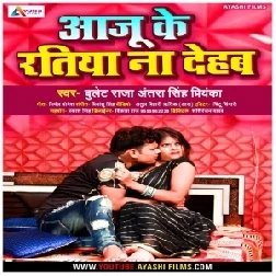 Aaju Ke Ratiya Na Dehab (Bullet Raja, Antra Singh Priyanka) 2022 Mp3 Song