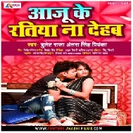 Aaju Ke Ratiya Na Dehab (Bullet Raja, Antra Singh Priyanka) 2022 Mp3 Song