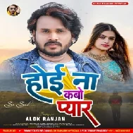 Hoi Na Kabo Pyar (Alok Ranjan)