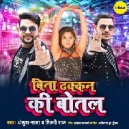 Bina Dhakkan Ki Botal (Ankush Raja, Shilpi Raj) 2022 Mp3 Song