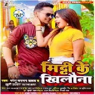 Mitti Ke Khilauna (Sonu Sargam Yadav, Khushi Kakkar) 2022 Mp3 Songs