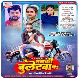 Naiki Bulletwa Pa (Pawan Raja Yadav, Shilpi Raj) 2022 Mp3 Songs