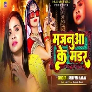 Majanua Ke Murder (Anupma Yadav) 2022 Mp3 Song 