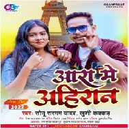 Aara Ke Ahiraan (Sonu Sargam Yadav, Khushi Kakkar) 2022 Mp3 Song