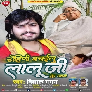 Rohani Bachailu Jaan Ho