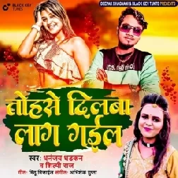 Tohse Dilwa Lag Gail (Dhananjay Dhadkan, Shilpi Raj) 2022 Mp3 Song